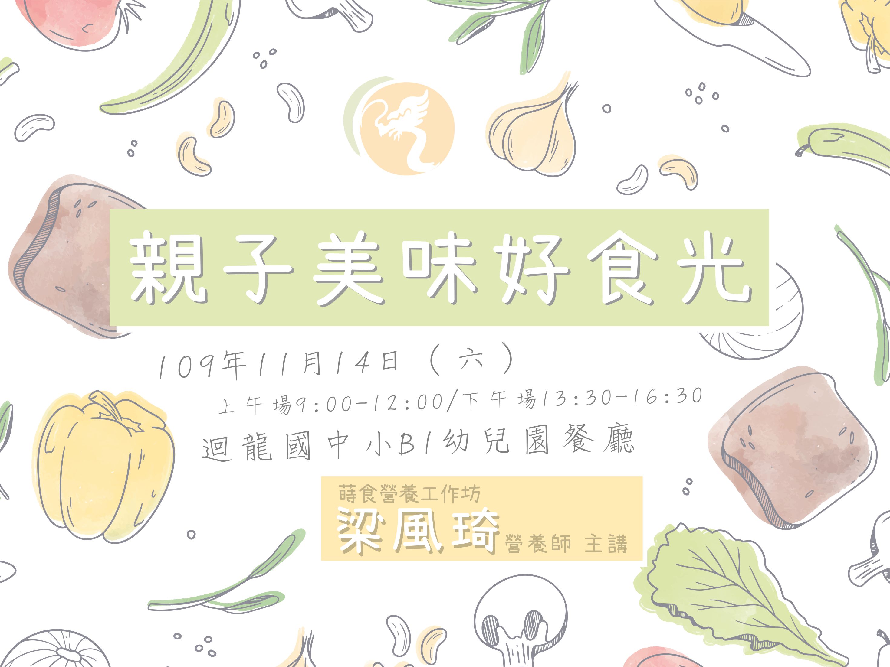 【親子活動】親子美味好食光