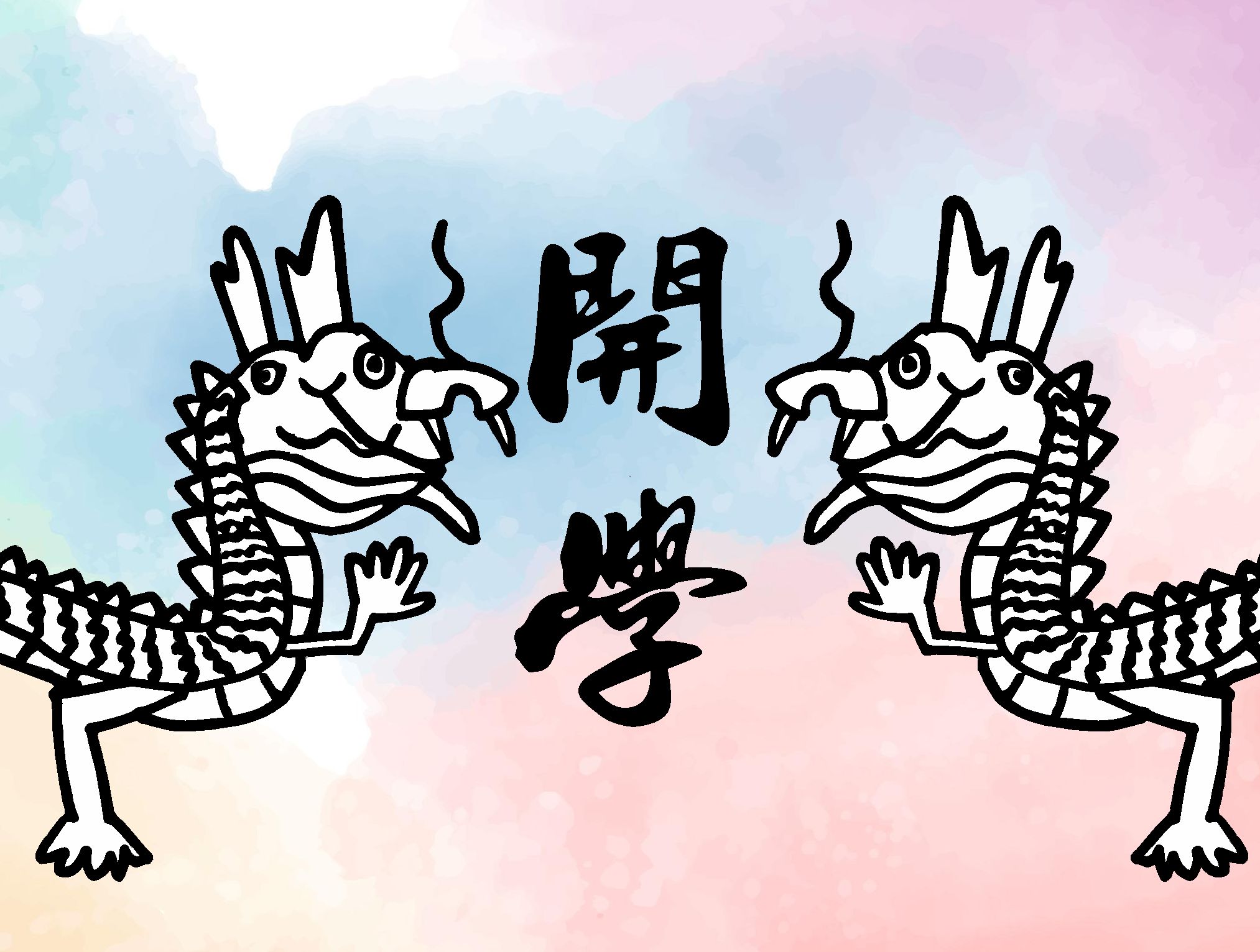 【開學公告】110學年度重要公告